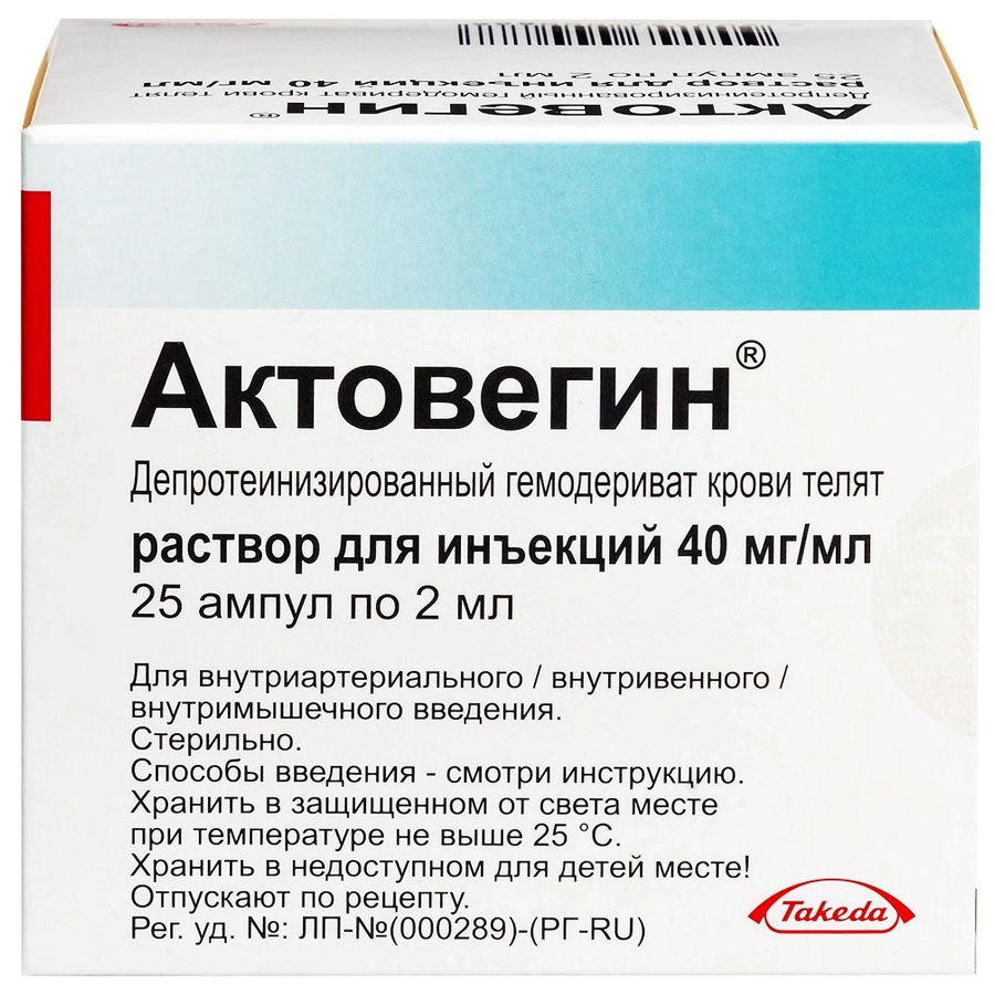 Актовегин 40 мг/мл раствор для инъекций 2мл ампулы, 25 шт.